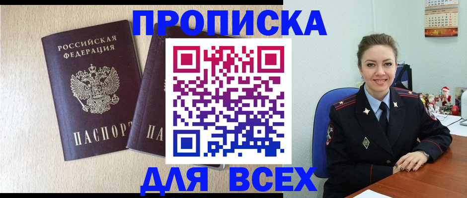 миграционный учет в Енисейске