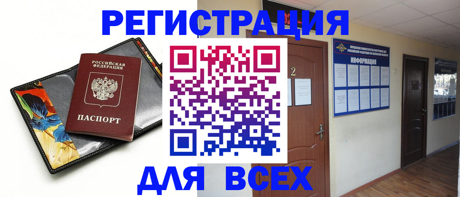 временная регистрация в Енисейске