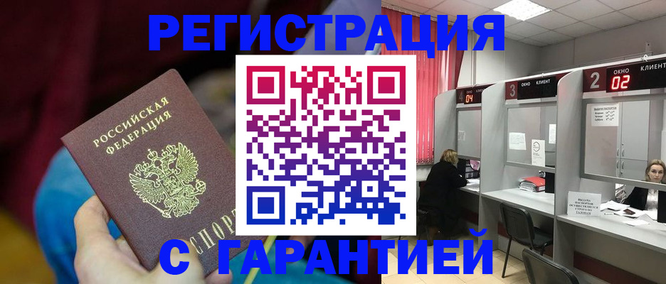 прописка для кредита в Енисейске