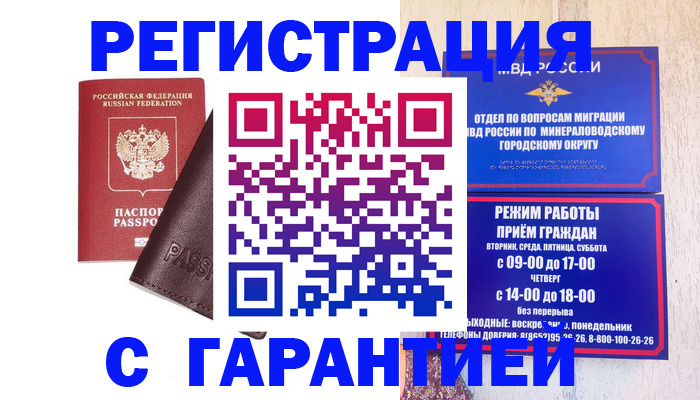временная регистрация недорого в Енисейске