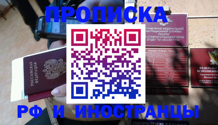 временная регистрация для всех в Енисейске